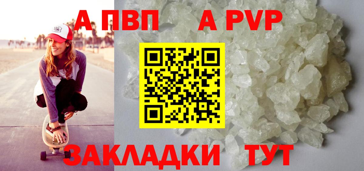 APVP  Alpha-PVP VHQ  Альфа ПВП Crystall  Alpha PVP VHQ  Вход с VPN  Калуга 