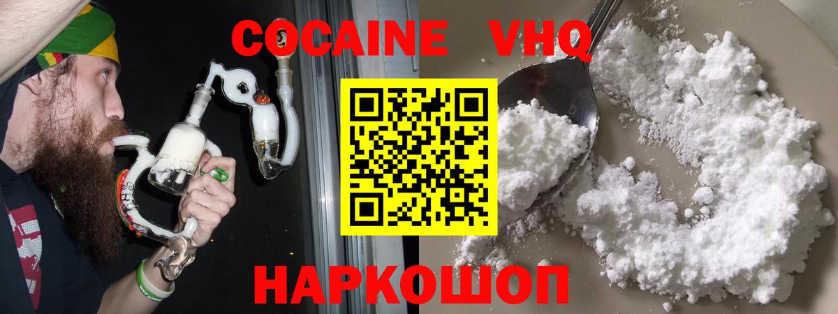 Калуга  Cocaine Колумбийский  COCAIN VHQ  Вход с VPN 