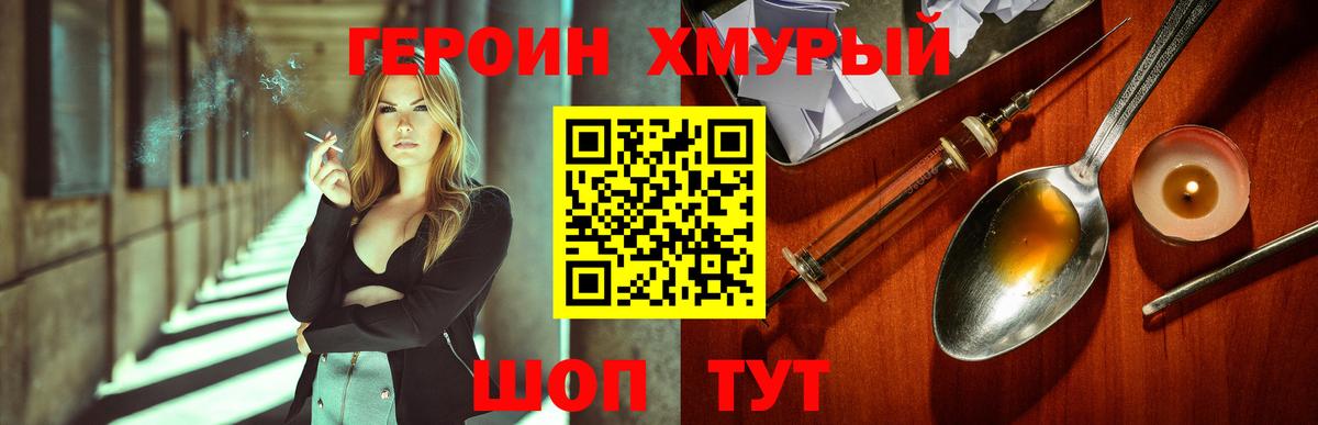 Калуга  ГЕРОИН хмурый  Героин  Вход с VPN 