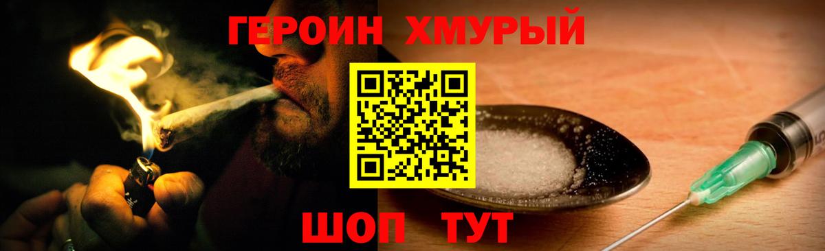 Героин гречка Калуга