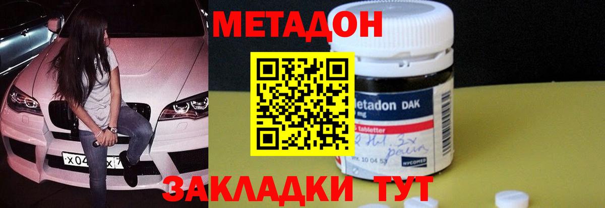 МЕТАДОН кристалл Калуга